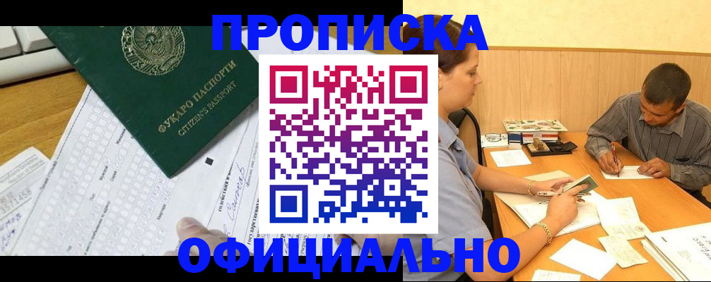 прописка штамп в Хабаровском крае